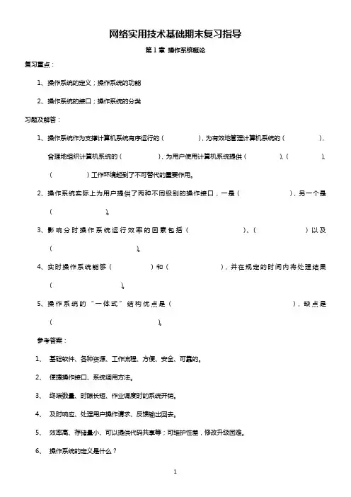 《网络实用技术基础》形成性考核册答案