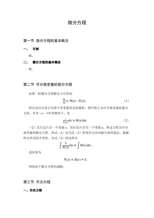 微分方程