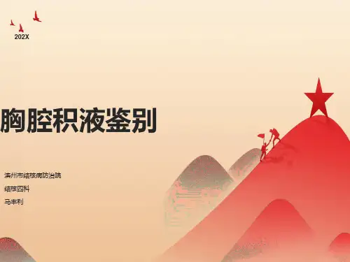 结核科胸腔积液鉴别诊断