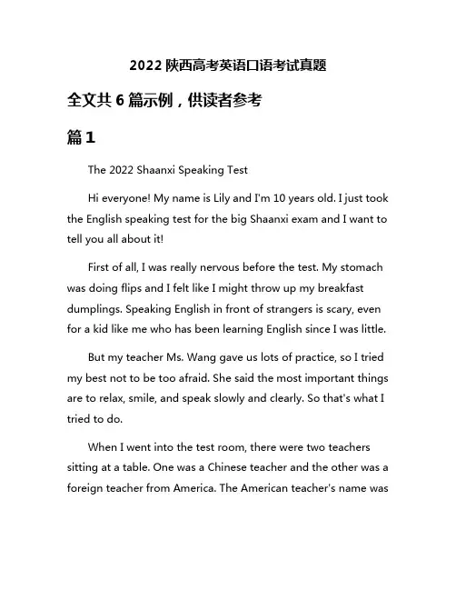 2022陕西高考英语口语考试真题
