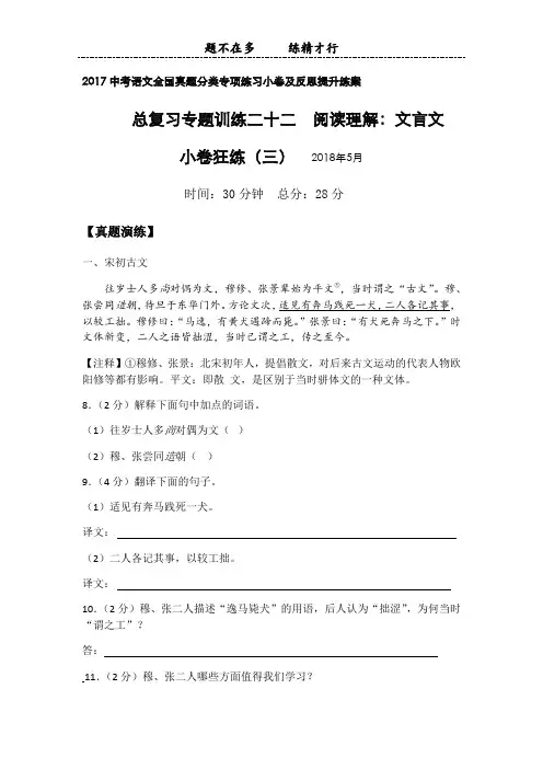 2018中考语文冲刺专项小卷提升练案(2017真题)专题二十二 文言文 小卷狂练3(有答案) 曹刿论战等