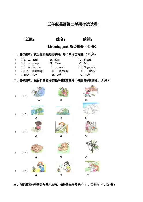 人教版五年级下英语期末考试试卷(含听力材料)doc