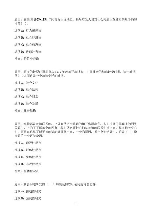 国开作业社会问题-第一次形成性考核任务25参考（含答案）