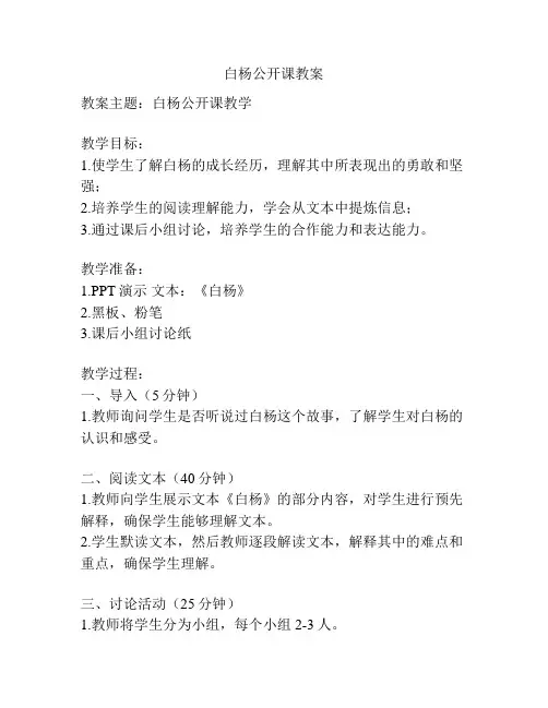 白杨公开课教案