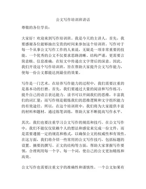 公文写作培训班讲话