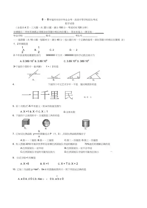 2010年福建福州中考数学试题word版含答案doc下载