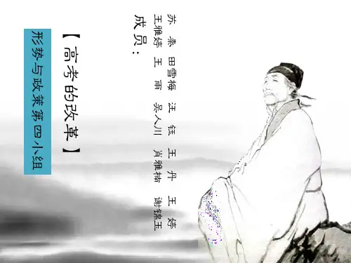 高考改革PPT