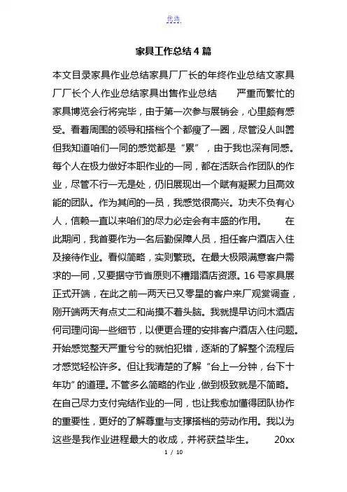 家具工作总结4篇
