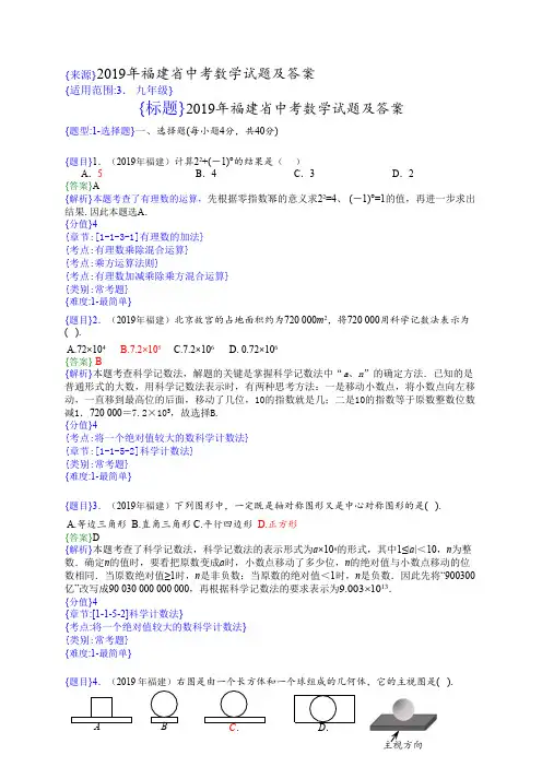 2019年福建中考数学试题(解析版)