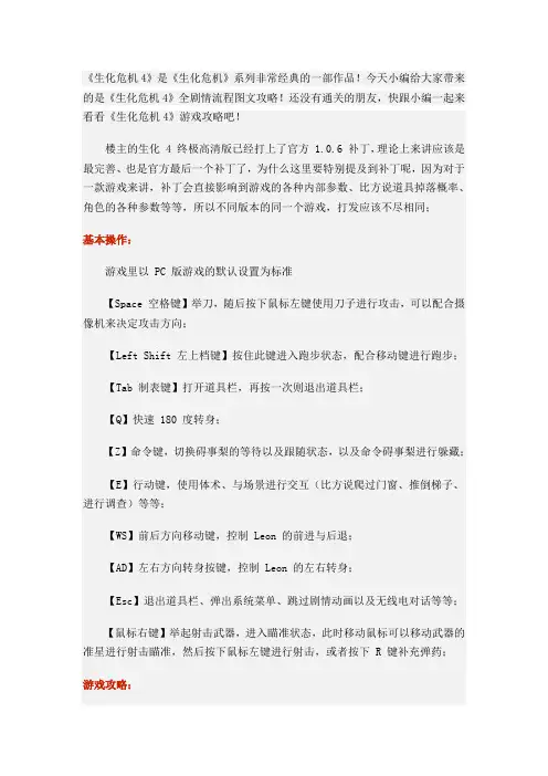 《生化危机4》图文流程攻略