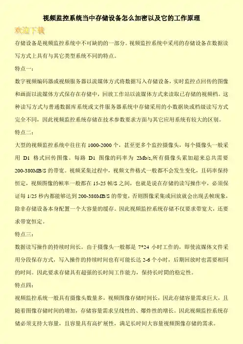 视频监控系统当中存储设备怎么加密以及它的工作原理