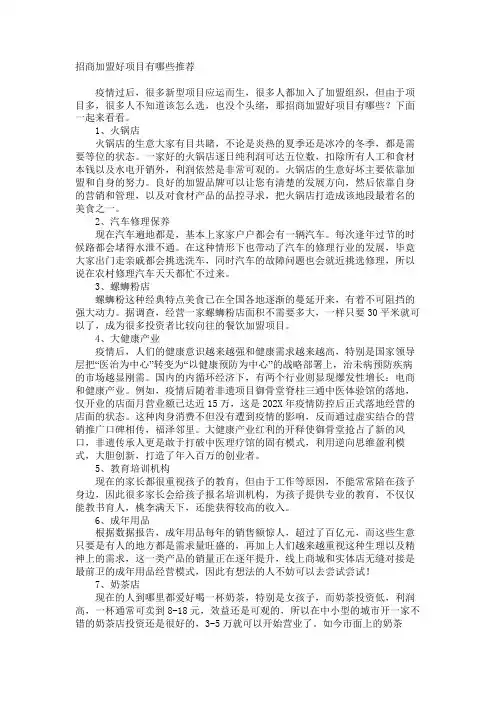 招商加盟好项目有哪些推荐