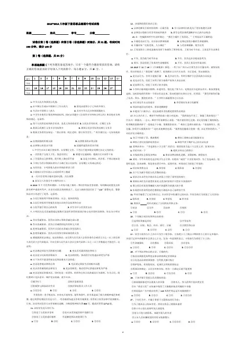 八年级一班思想品德 文档
