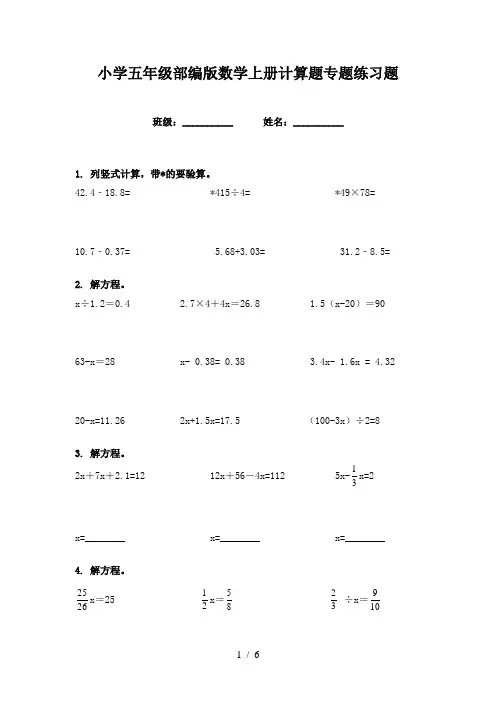小学五年级部编版数学上册计算题专题练习题