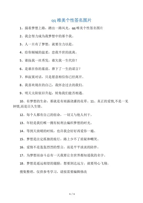 qq唯美个性签名图片