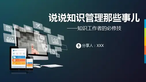 知识经济与知识管理介绍