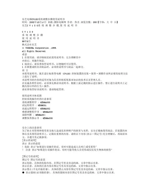 东芝电梯CV180系统调整步骤使用说明书1