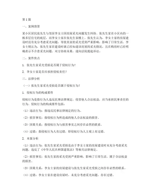 邻里纠纷案例的法律分析(3篇)