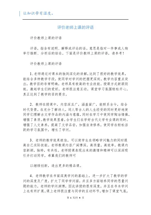 评价老师上课的评语