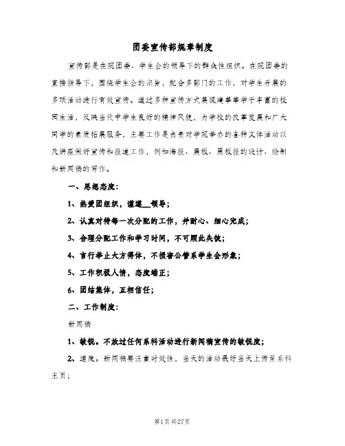 团委宣传部规章制度(八篇)