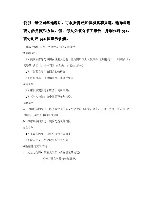 比较文学选题