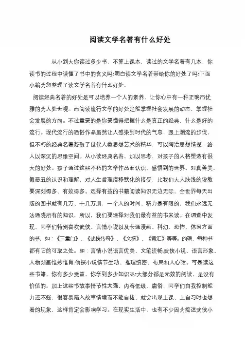 阅读文学名著有什么好处
