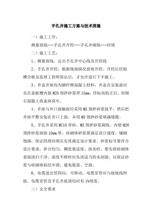 手孔井施工方案与技术措施