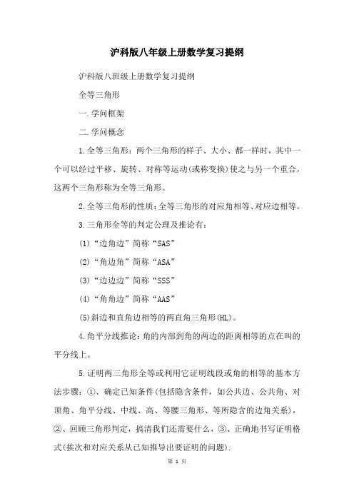 沪科版八年级上册数学复习提纲