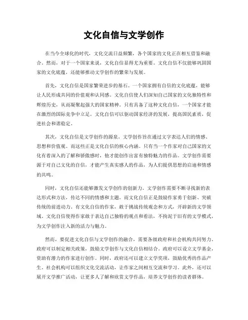 文化自信与文学创作