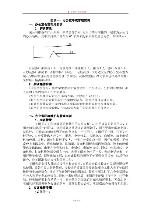 秘书实训题(1) 2