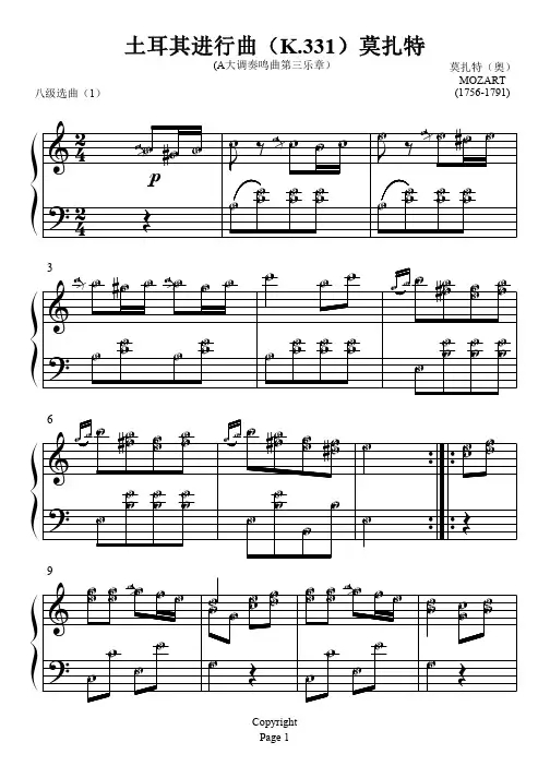 土耳其进行曲(K.331)莫扎特 正谱 五线谱 钢琴谱 钢琴简五谱 符头有数字 零基础用