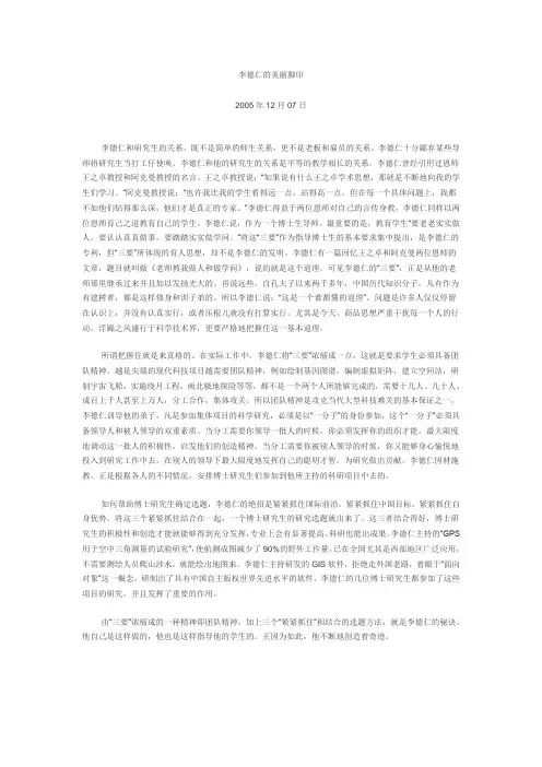 李德仁的美丽脚印