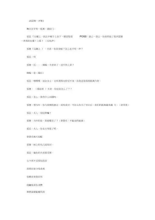 元旦小品剧本：《邹忌讽齐王纳谏》校园恶搞版