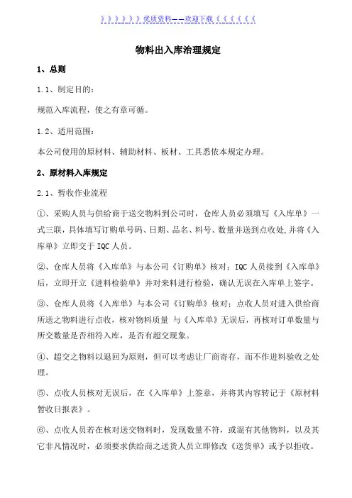 仓库原材料出入库管理作业流程,仓库物料出入库操作指南