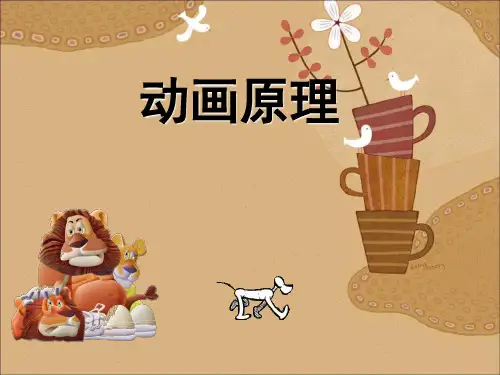 第三章 动画原理