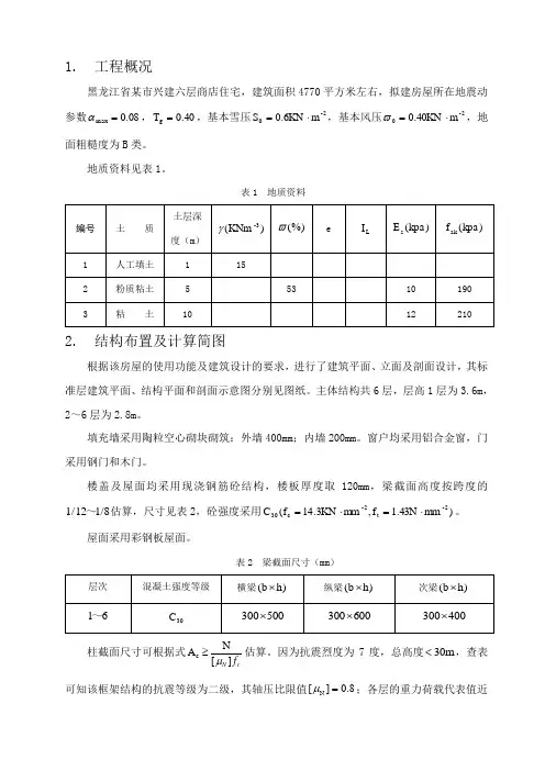 层框架住宅毕业设计结构计算书