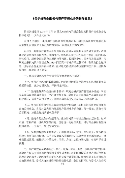 《关于规范金融机构资产管理业务的指导意见》