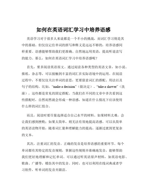 如何在英语词汇学习中培养语感