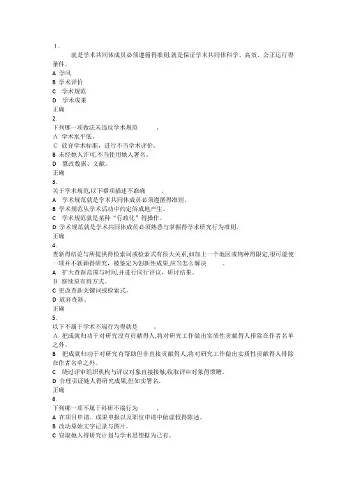 道德与学术规范测试 (2)