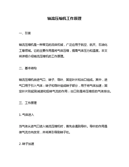 轴流压缩机工作原理