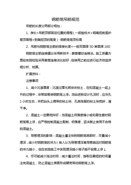 钢筋笼吊筋规范