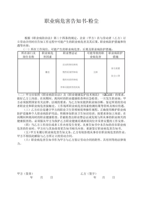 职业病危害告知书 - 粉尘