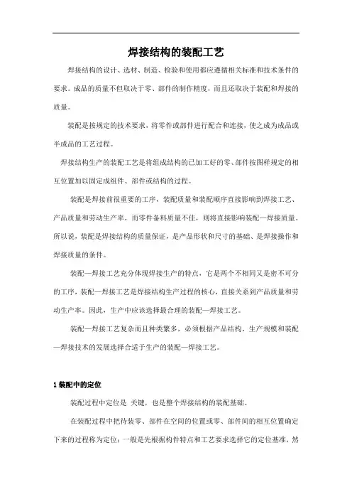 焊接结构的装配工艺