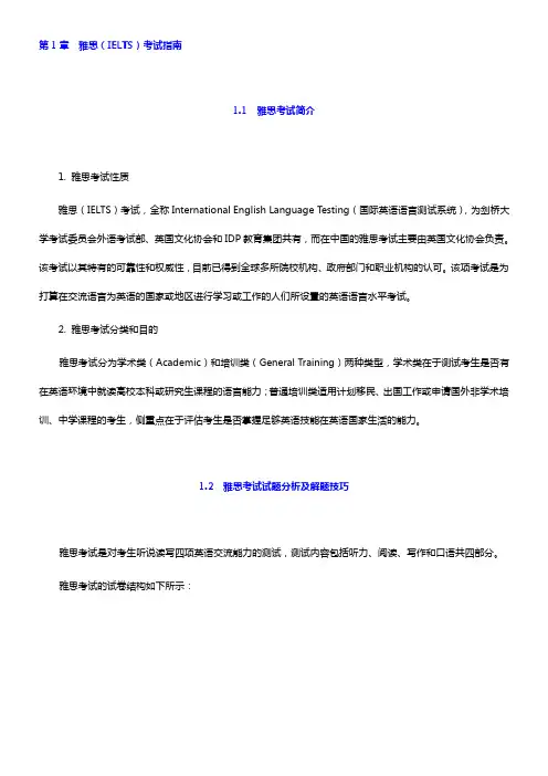 雅思考试真题汇编及详解(IELTS 7)(1-2章)【圣才出品】