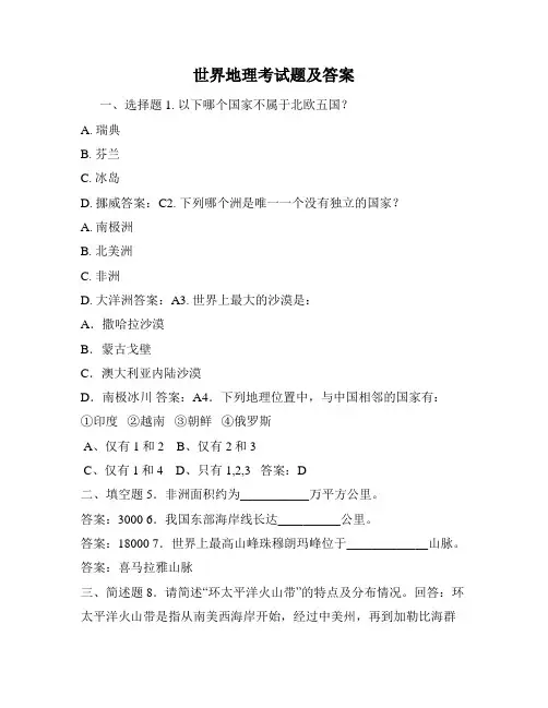 世界地理考试题及答案