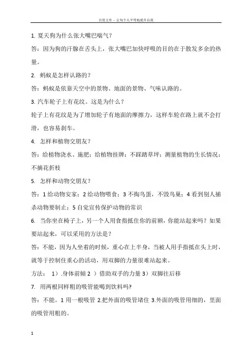 三年级科学主要知识点