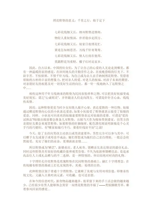 十字绣鞋垫花样大全50种