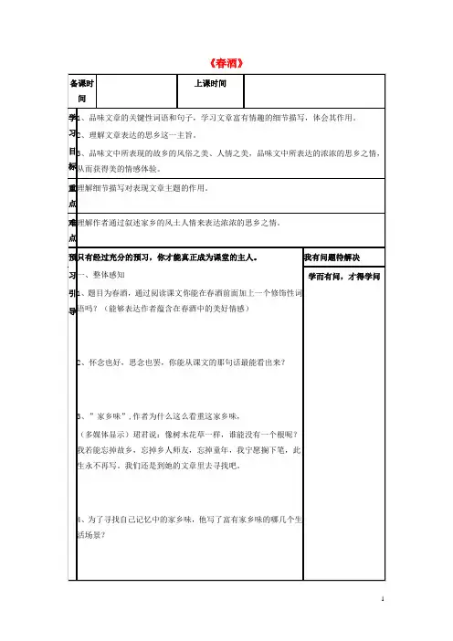 八年级语文下册第四单元第19课《春酒》导学案(新版)新人教版