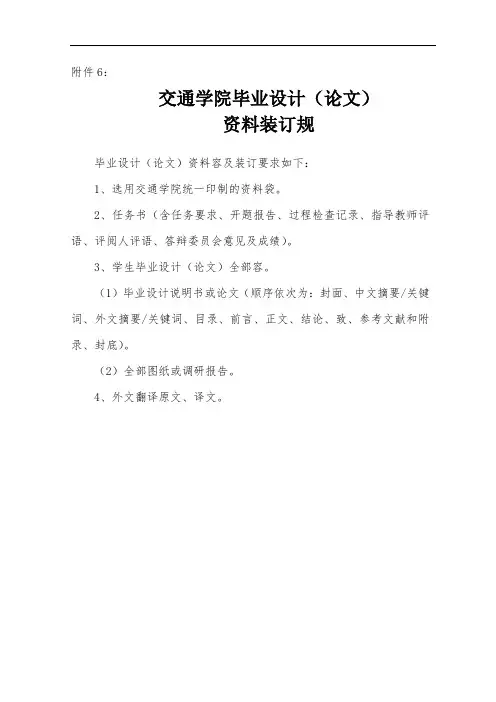 山东交通学院毕业论文设计要求规范