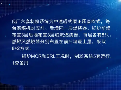 磨煤机设备介绍PPT课件